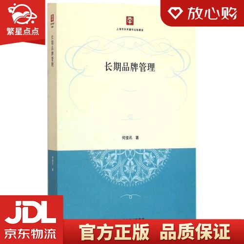 長期品牌管理 構建穿越周期的品牌生命力